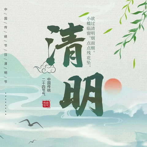 清明融情，浸润童心