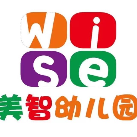 爱上幼儿园 快乐每一天———美智幼儿园大二班学习记录📝