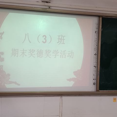 你追我赶，团结奋进一一八(三)班期末奖德奖学活动