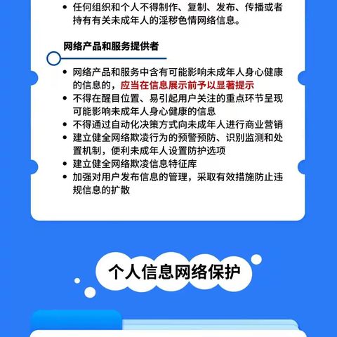 洛阳市西庞小学 《未成年人网络保护条例》 致家长的一封信