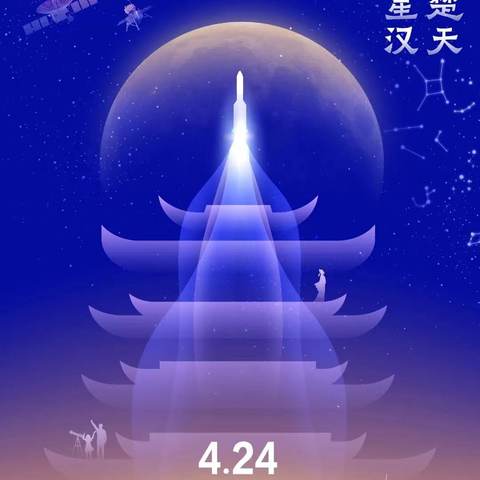 传承航天精神，点亮航天梦想——航天科普进课堂