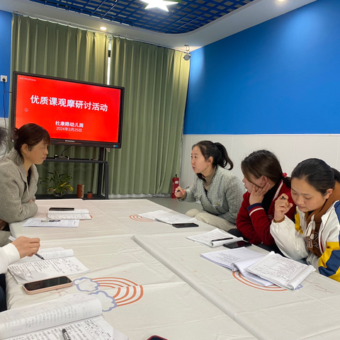 优课展风采 研思共提升———杜康路幼儿园优质课评比活动