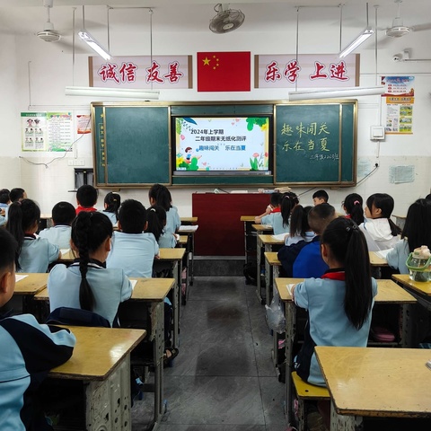 “趣味闯关，乐在当夏”——冷水江市第四小学二年级2202班无纸化测评