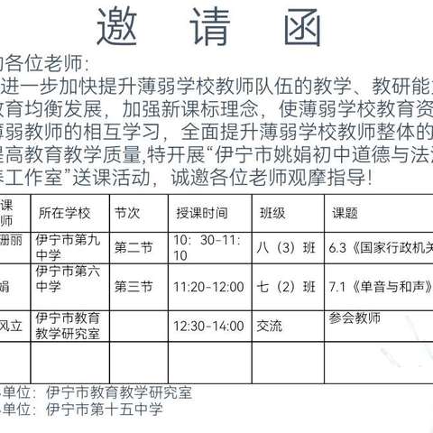 诊断问题，助力成绩提升——伊宁市姚娟初中道德与法治学科教学能手培养工作室送课送培伊宁市第15中学