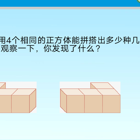 鄢陵县人民路小学“三课活动”四（3）班数学汇报课