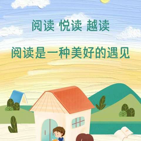 【四幼动态】书香浸润童年 阅读点亮人生——灵武市四幼蜜园书屋阅读活动（2024年春季第8期)