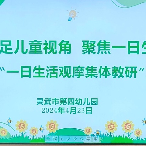 【四幼动态】立足儿童视角    聚焦一日生活——灵武市第四幼儿园“一日生活观摩集体教研”活动