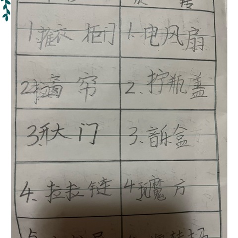 暑假数学小实践（三） （寻找五个平移和旋转例子）