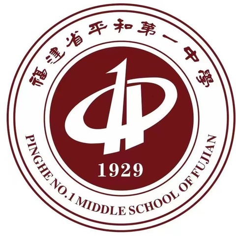 秋风为序，筑梦启航——平和一中举行2024-2025学年新学期开学典礼