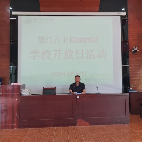 家校共育，静待花开——垫江八中初2023级学生家长会