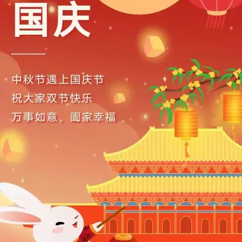 2024年国庆节放假通知及温馨提示