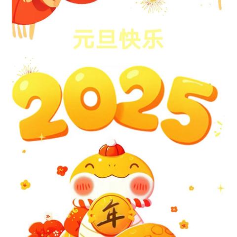 玉城中段幼儿园元旦放假通知及温馨提示