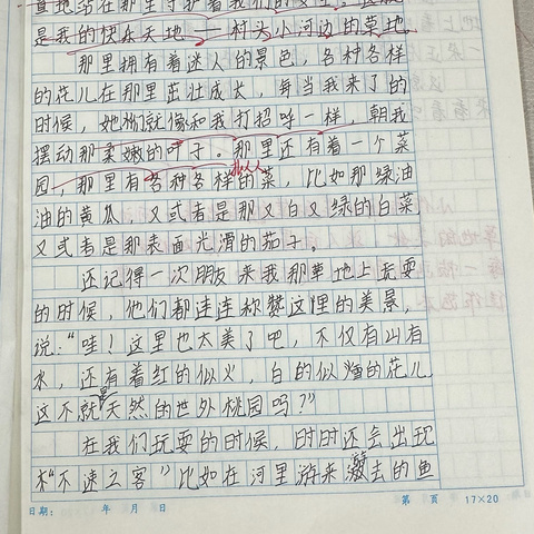 四下第一单元习作“我的乐园”