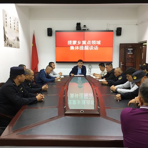 提蒙乡纪委开展重点领域岗位人员集体提醒谈话