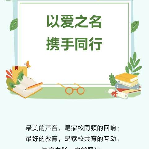 以爱之名，携手同行——渭城区第二初级中学召开秋季开学家长会