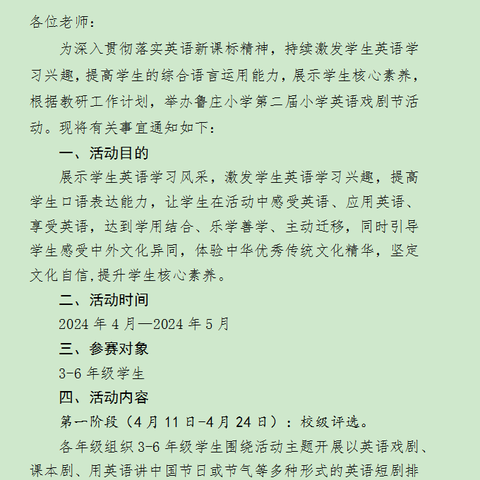 “英”姿焕发，“语”众不同——鲁庄小学开展英语戏剧节