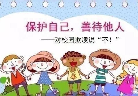 保护自己，勇敢说“不” ——聚奎门幼儿园小大二班防欺凌安全教育活动