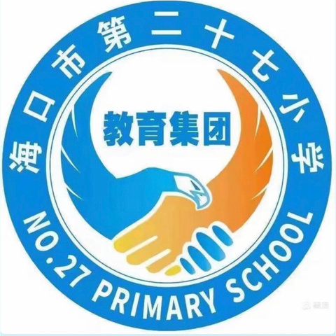 海口市第二十七小学庆祝中华人民共和国成立75周年书法作品展开幕式暨颁奖典礼