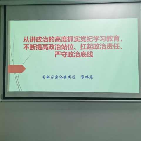 鱼化寨街道纪工委书记李鹏展同志在漳浒寨社区开展党纪学习教育专题党课