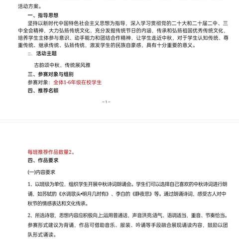 我们的节日•中秋节——临沂启阳实验学校中秋节一月一赛活动