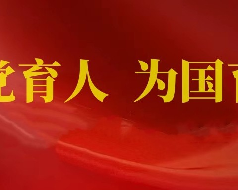 【市二十六中】铭记历史忆先烈  党建引领促发展——第四支部书记讲党课