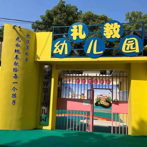 “回顾美好，见证成长” 第十幼儿园中二班期末回顾美篇