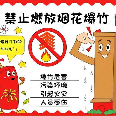 禁燃禁放烟花爆竹 共创绿色美好社区——朝歌街道沬水社区开展“双禁”主题宣传活动