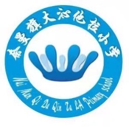 《教研领航   乐海扬帆》音乐组公开示范课