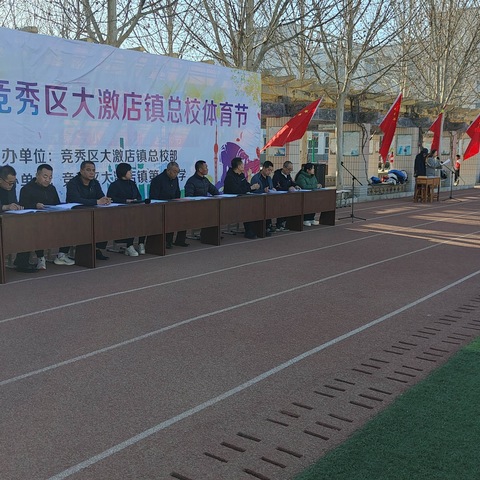 阳光运动展风采，强国有我向未来 ——2025年大激店镇总校体育节