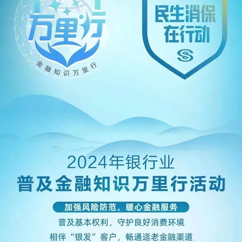 【金融为民 消保先行】民生银行丰泽支行持续开展普及金融知识万里行“防范非法集资”宣传活动