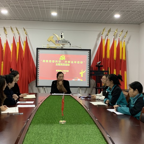 寿光市职业教育中心学校安培中心支部“凝聚思想共识、冲刺全年目标”12月主题党日活动