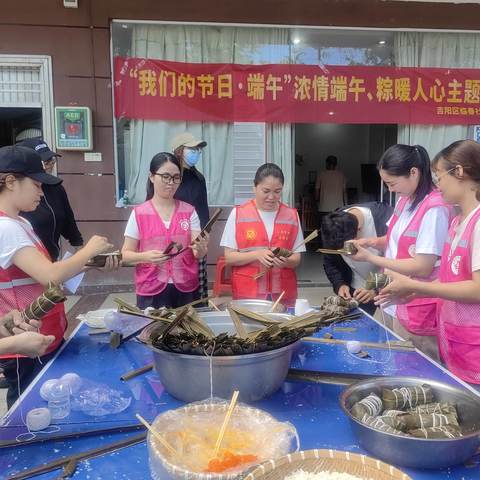临春社区开展“我们的节日·端午”浓情端午、粽暖人心主题活动