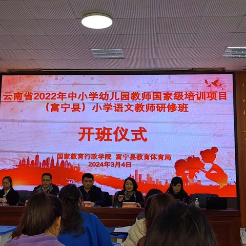 国培研修启智慧，笃行致远共成长——云南省2022年中小学幼儿园教师国家级培训项目（富宁县）小学语文教师研修班