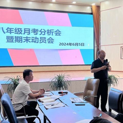 分析反思促成长，稳扎稳打求进步——范县思源实验学校八年级举行第三次月考分析会暨期末动员会