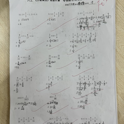 六上“分数简便计算（2）优秀作业6️⃣3️⃣