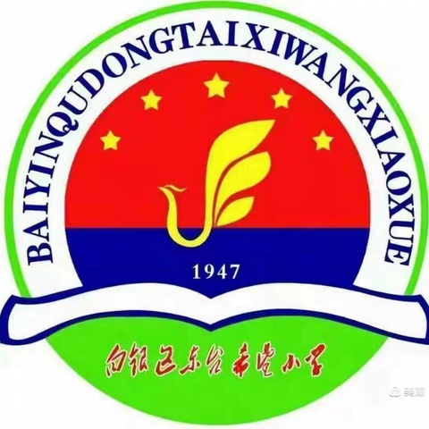 【“三抓三促”行动进行时】白银区王岘中心小学开展“教师禁毒宣传教育培训”活动