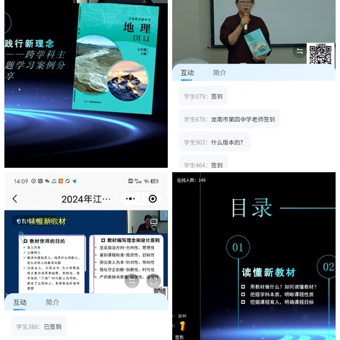 读懂新教材 践行新理念 赋能新课堂——南岭中学暑期新教材培训