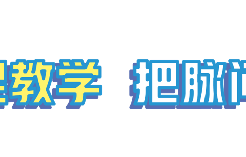 期中分析促教学，把脉问题提质量 ——柳庄小学数学英语期中质量检测分析会