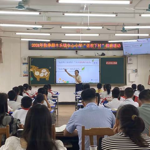 2024年秋季期民乐镇小学“送教下村”教研活动