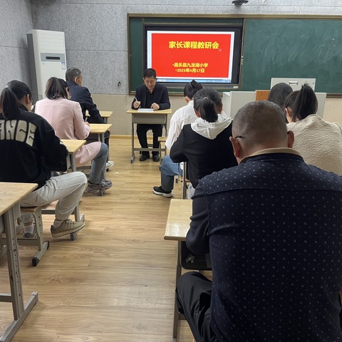 双向奔赴，同心共育 昌乐县九龙湖小学家长课程开课了！
