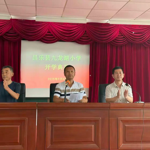 “秋光为序，筑梦启航”—昌乐县九龙湖小学开学典礼