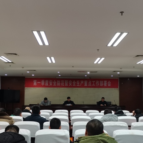 武安市住建局召开第一季度安全防范暨安全生产重点工作部署会