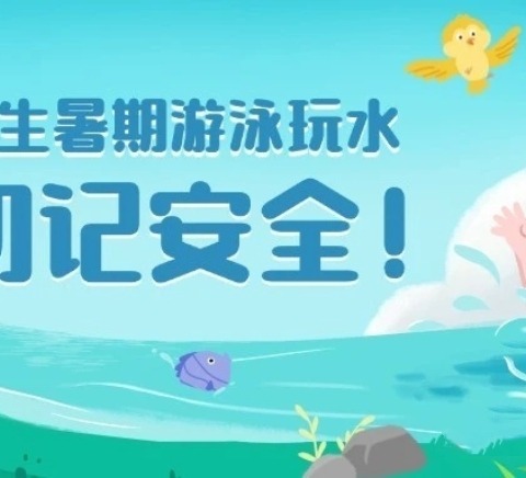 略阳县乐素河镇中心幼儿园——2024年暑假安全致家长的一封信