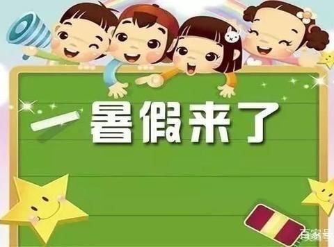 禹王中学暑期安全提示，转给师生家长