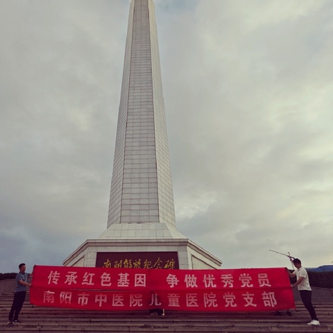 庆七一·重温入党誓词：在红色地标中凝聚儿医初心——南阳市中医院儿童医院支部主题党日活动纪实