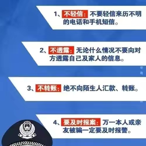 “防诈反诈，谨慎提防” ——溧阳市燕湖初级中学防诈反诈知识宣传