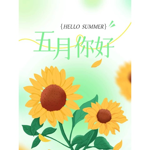 “浓情五月💖因爱而美”——伍园家家乐幼儿园小班五月份美篇