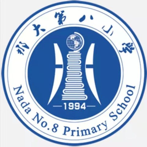 梦想，从八小起飞——那大第八小学2024届六年级毕业典礼