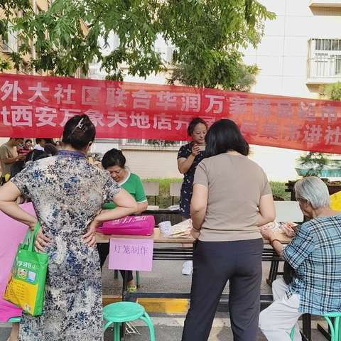 “月圆人圆中秋时 共话和谐邻里情”——西外大社区开展中秋节活动