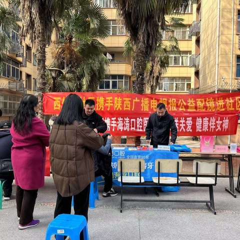 巾帼绽芳华，温情暖三月——西外大社区三八妇女节主题活动